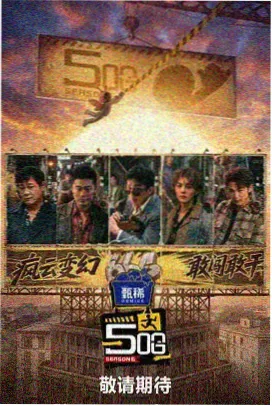黑帮大佬的365 幕后