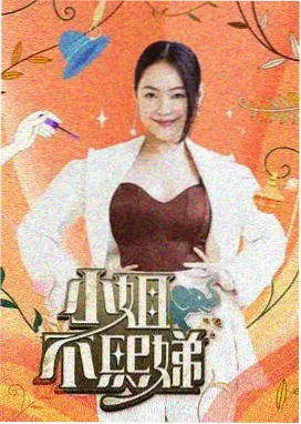 黑帮大佬的365 第21集